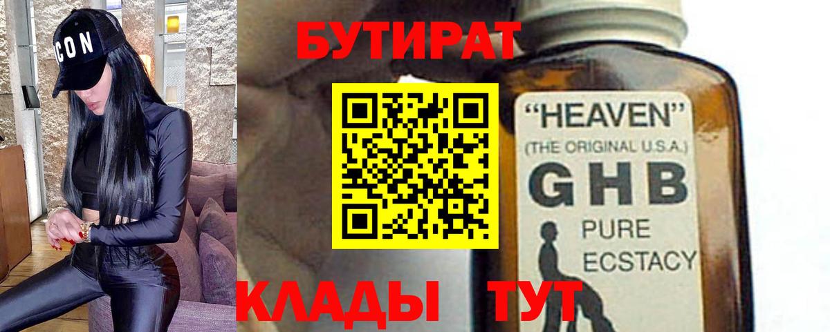 Бутират GHB Дербент