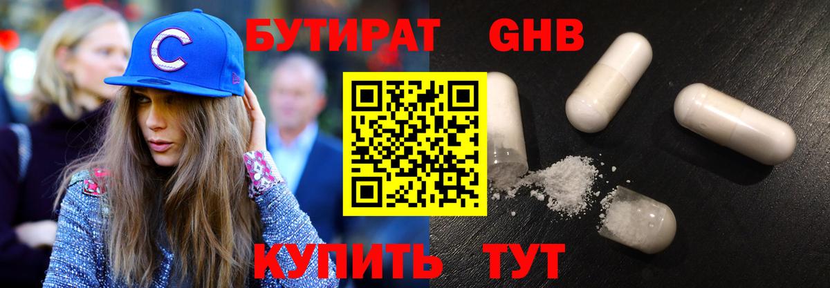 Дербент  БУТИРАТ оксибутират  Бутират  Вход с VPN 