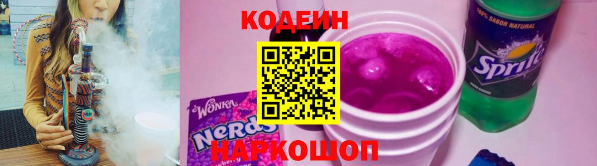 Дербент  Кодеиновый сироп Lean напиток Lean (лин)  Кодеиновый сироп Lean напиток Lean (лин)  Вход с VPN 
