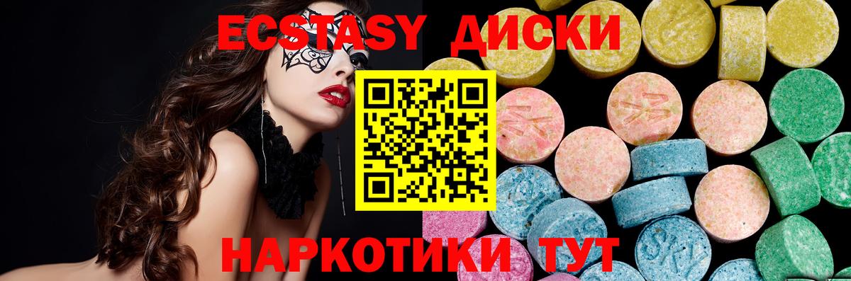 Ecstasy круглые  Вход с VPN  Дербент 