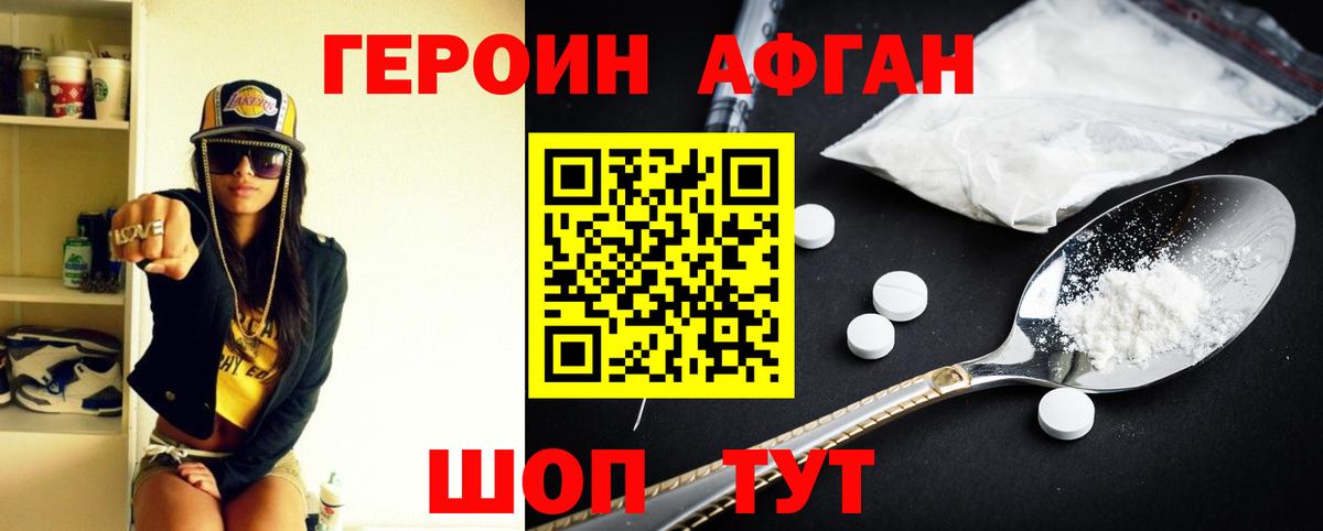 Героин Heroin  Вход с VPN  Дербент 