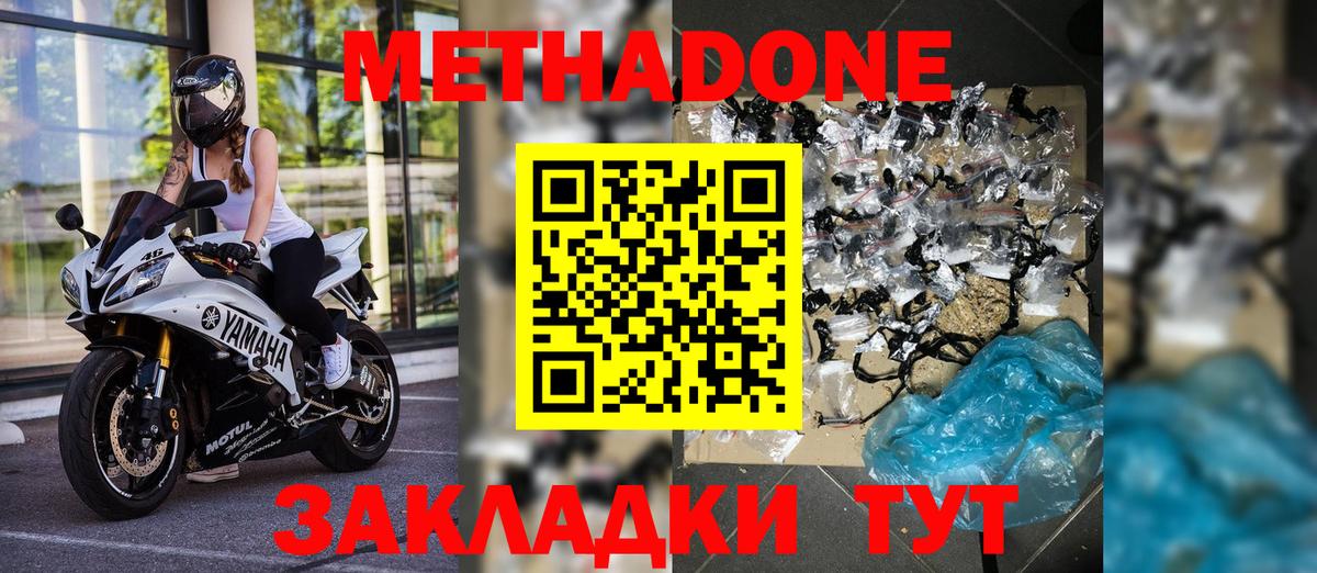 Метадон белоснежный Дербент